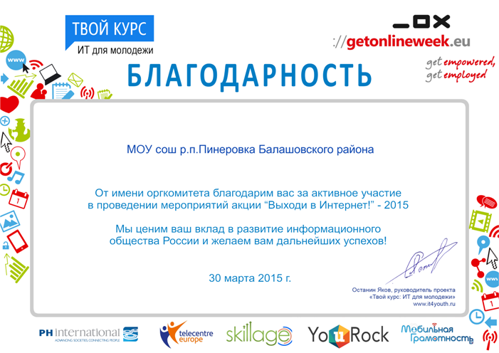 Сертификат 2015